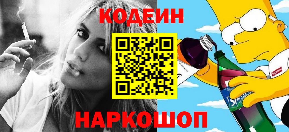 Малоярославец  Кодеин Purple Drank  Вход с VPN 