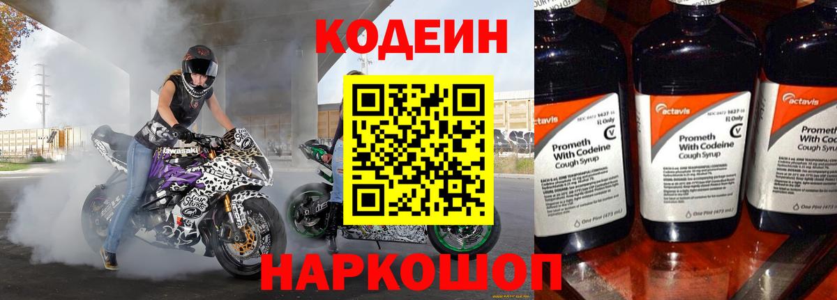 Кодеин Purple Drank Малоярославец