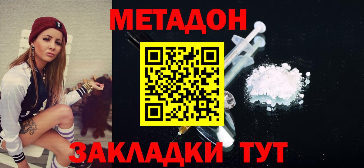 Малоярославец  Метадон мёд  Вход с VPN 